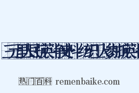 三元里人民抗英斗争史料·纺织工人参加抗英斗争是什么意思的图片